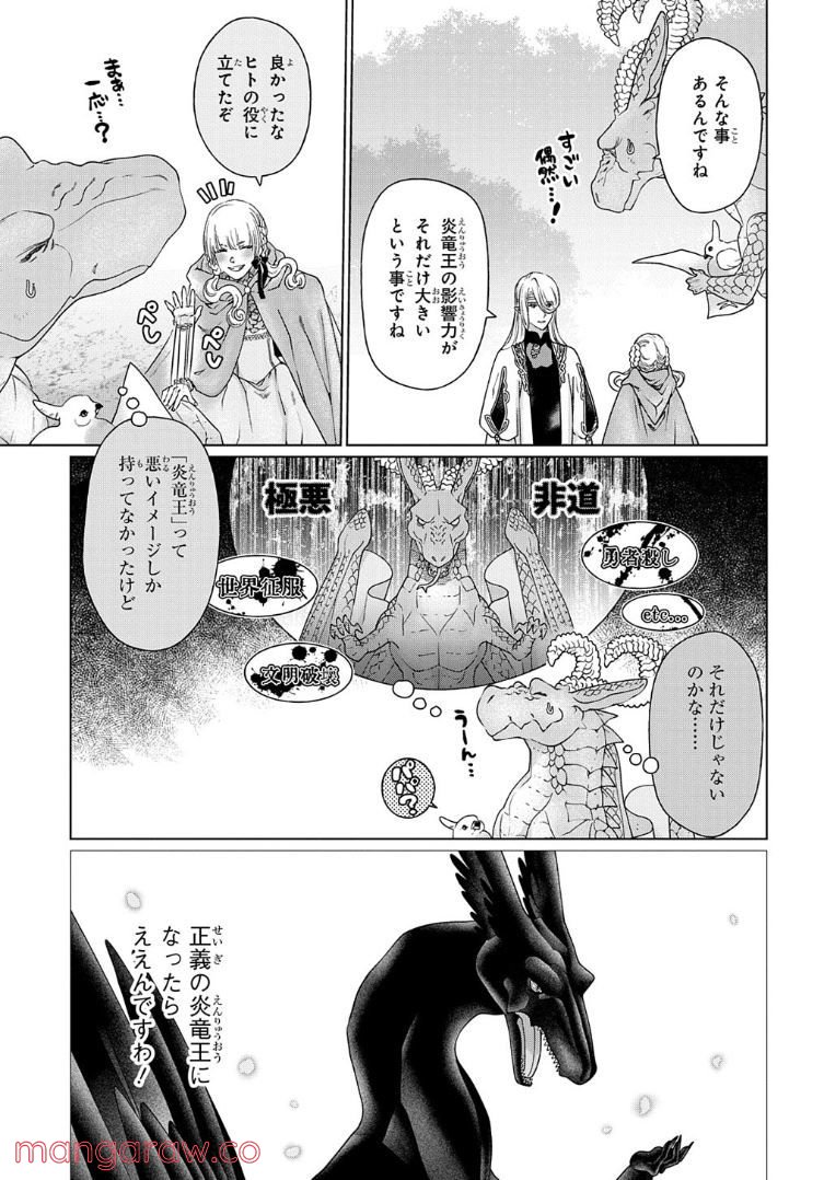 ドラゴン、家を買う。 第35話 - Page 21