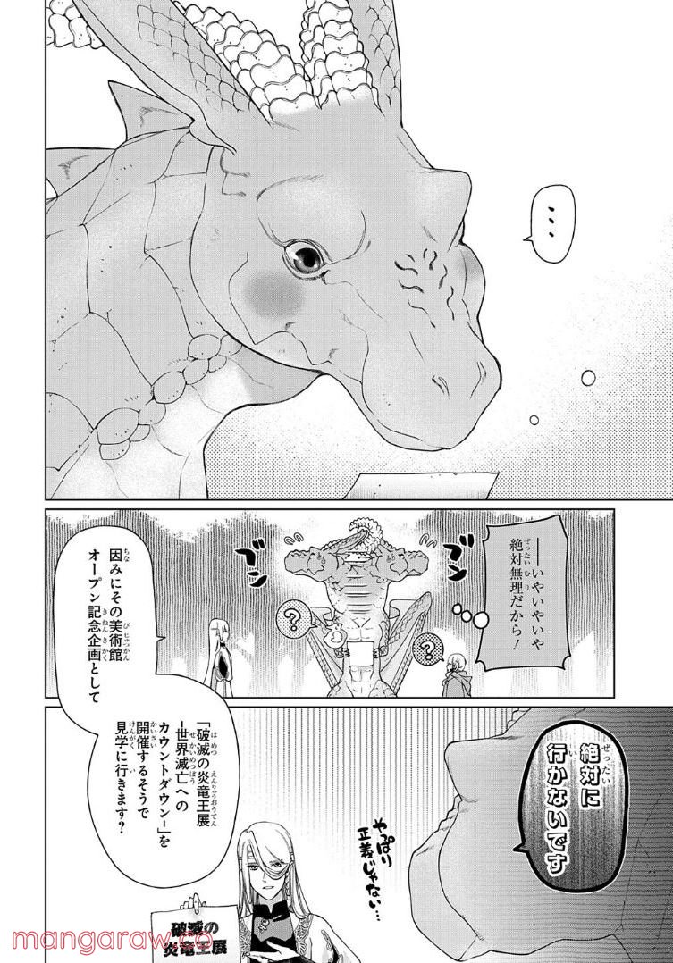 ドラゴン、家を買う。 第35話 - Page 22