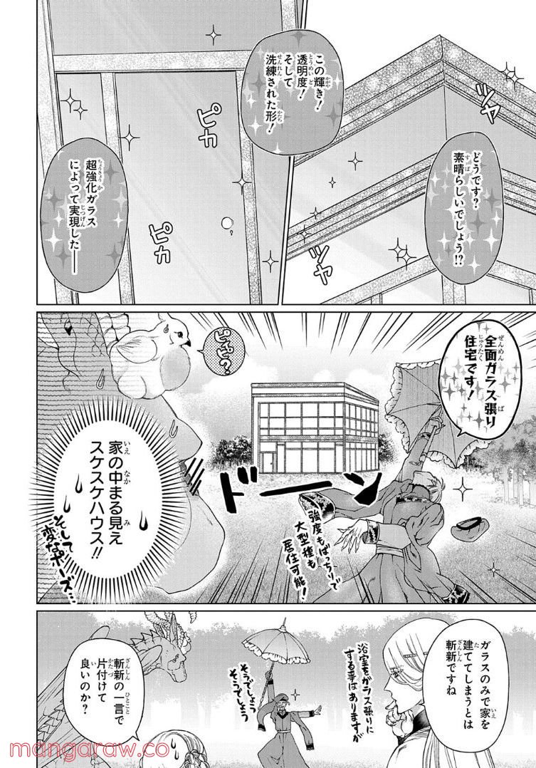 ドラゴン、家を買う。 第35話 - Page 4