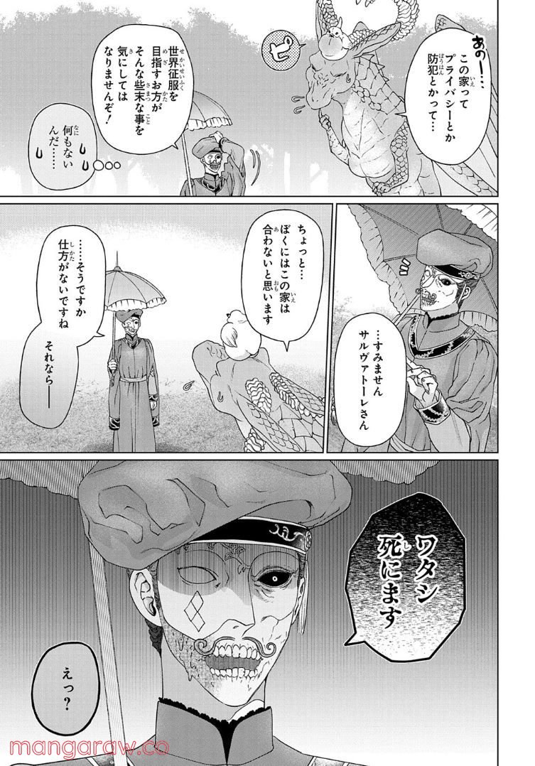 ドラゴン、家を買う。 第35話 - Page 5