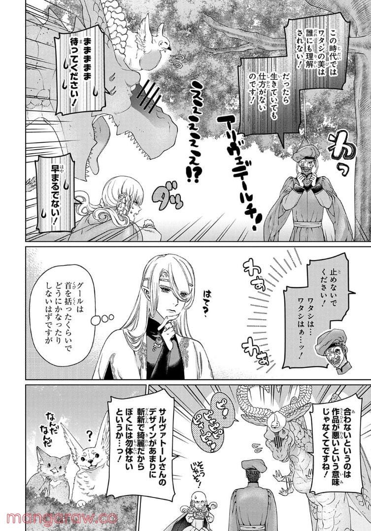 ドラゴン、家を買う。 第35話 - Page 6