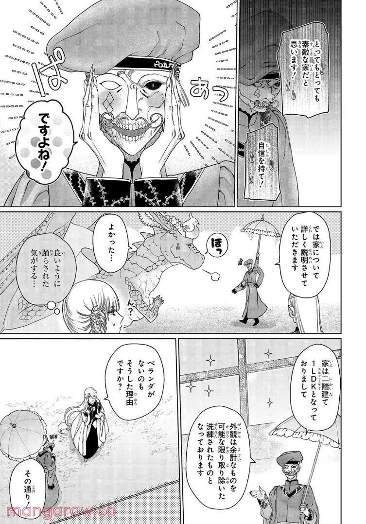 ドラゴン、家を買う。 第35話 - Page 7