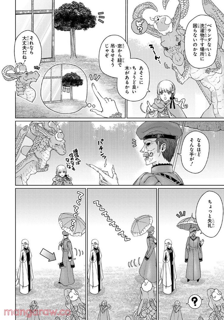 ドラゴン、家を買う。 第35話 - Page 8