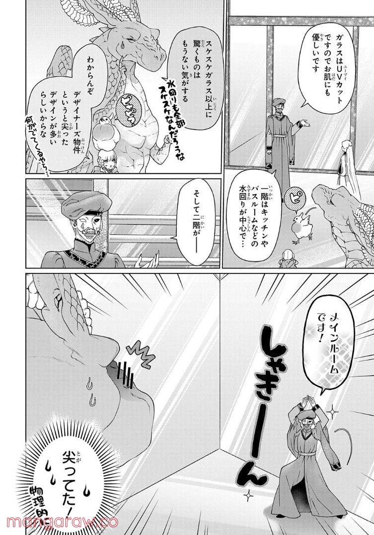 ドラゴン、家を買う。 第35話 - Page 10