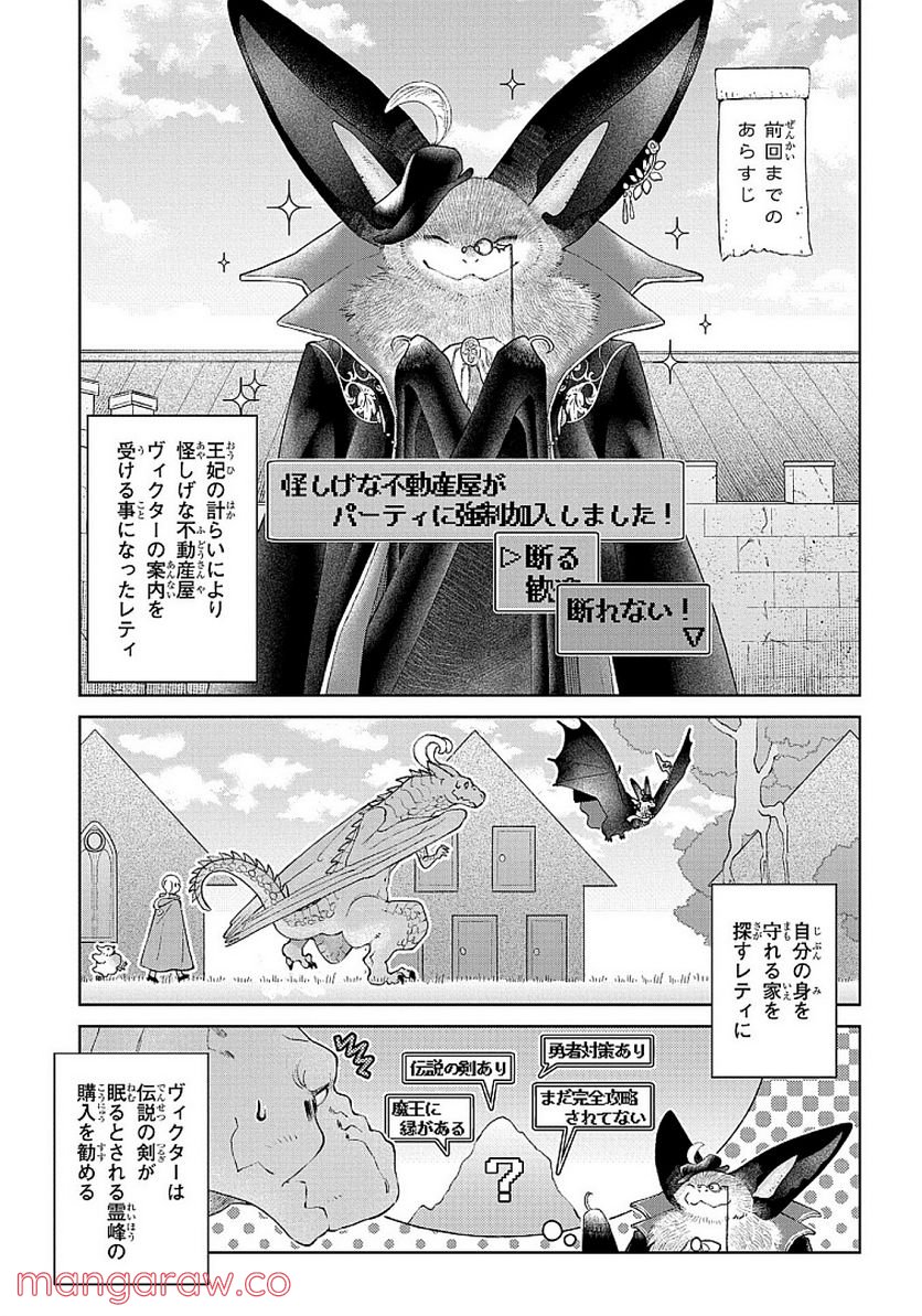 ドラゴン、家を買う。 第26話 - Page 1