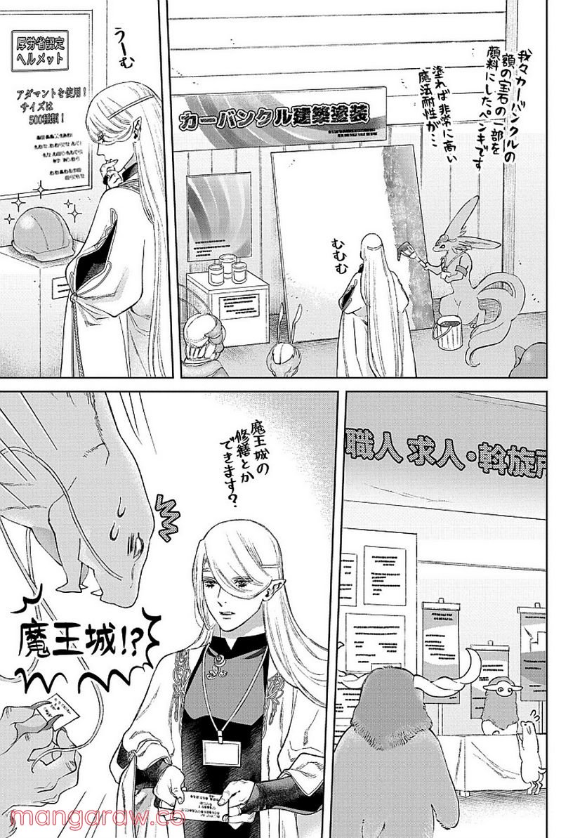 ドラゴン、家を買う。 第26話 - Page 11