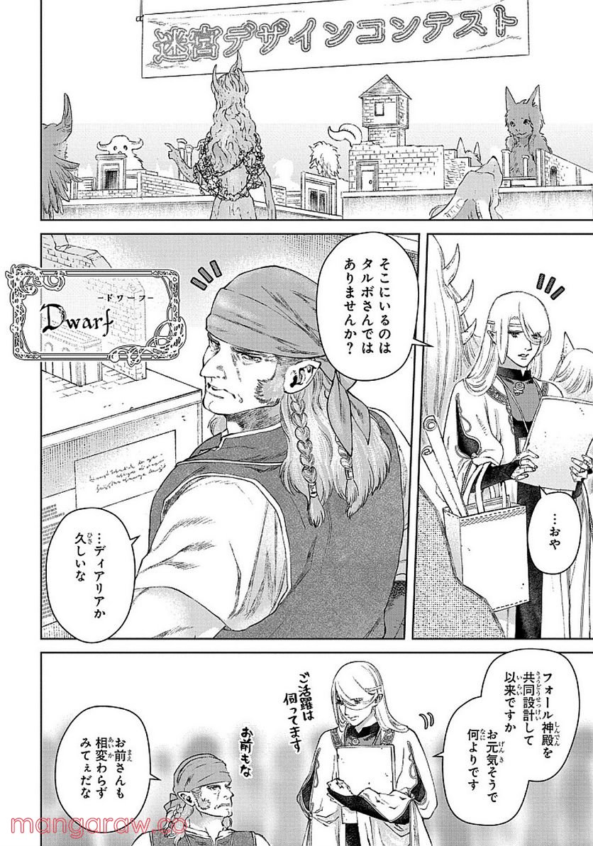 ドラゴン、家を買う。 第26話 - Page 12