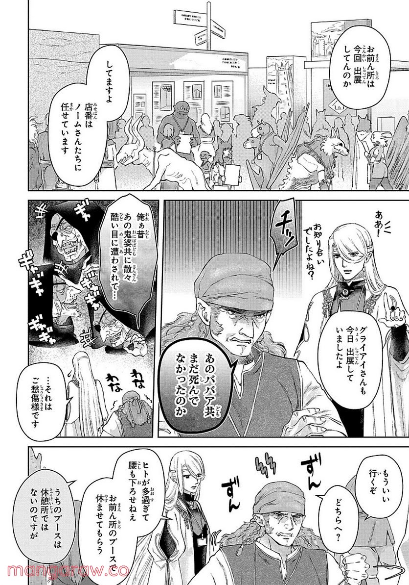 ドラゴン、家を買う。 第26話 - Page 14