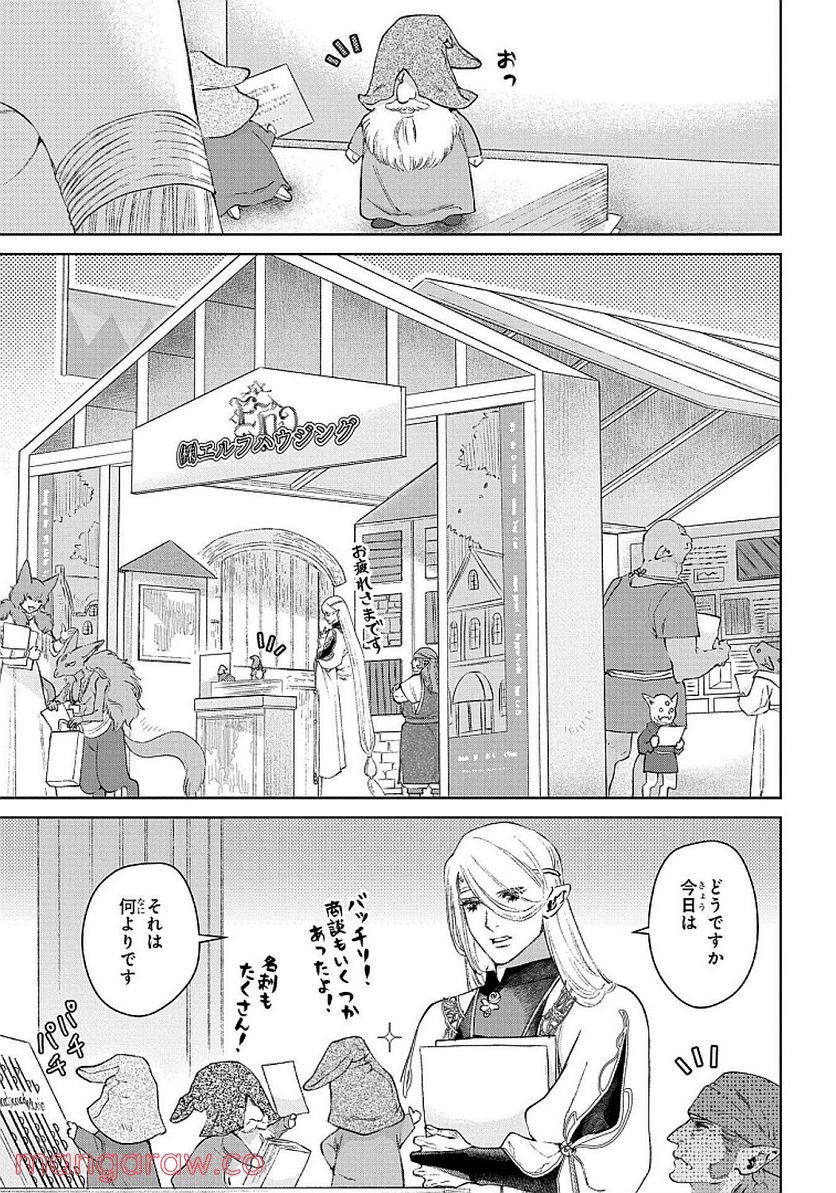 ドラゴン、家を買う。 第26話 - Page 15