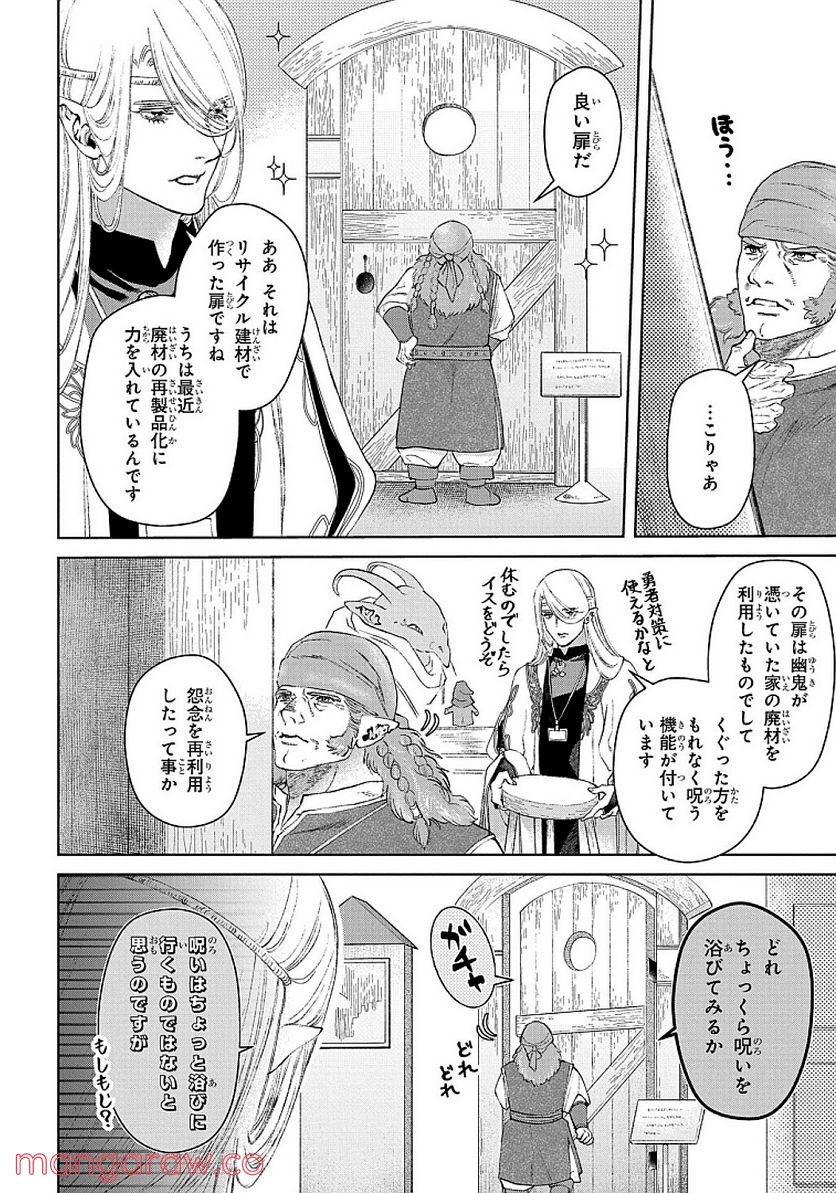 ドラゴン、家を買う。 第26話 - Page 16