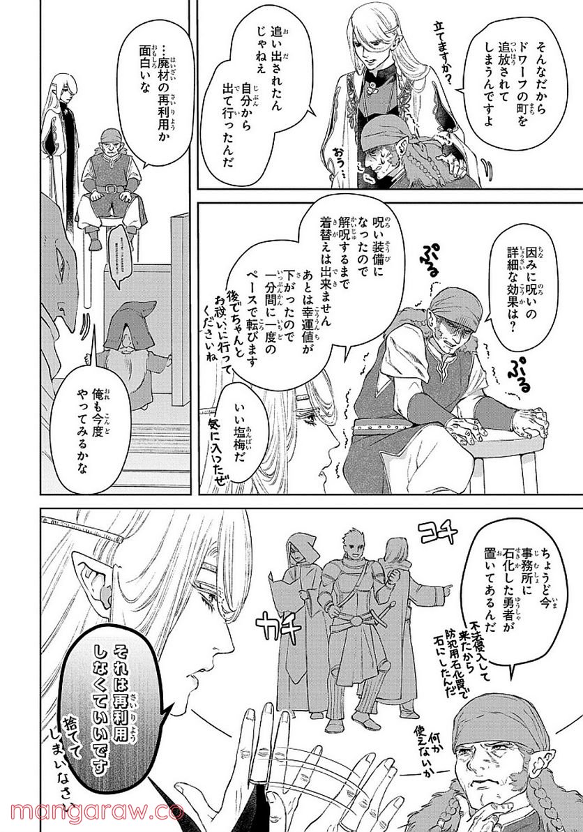 ドラゴン、家を買う。 第26話 - Page 18