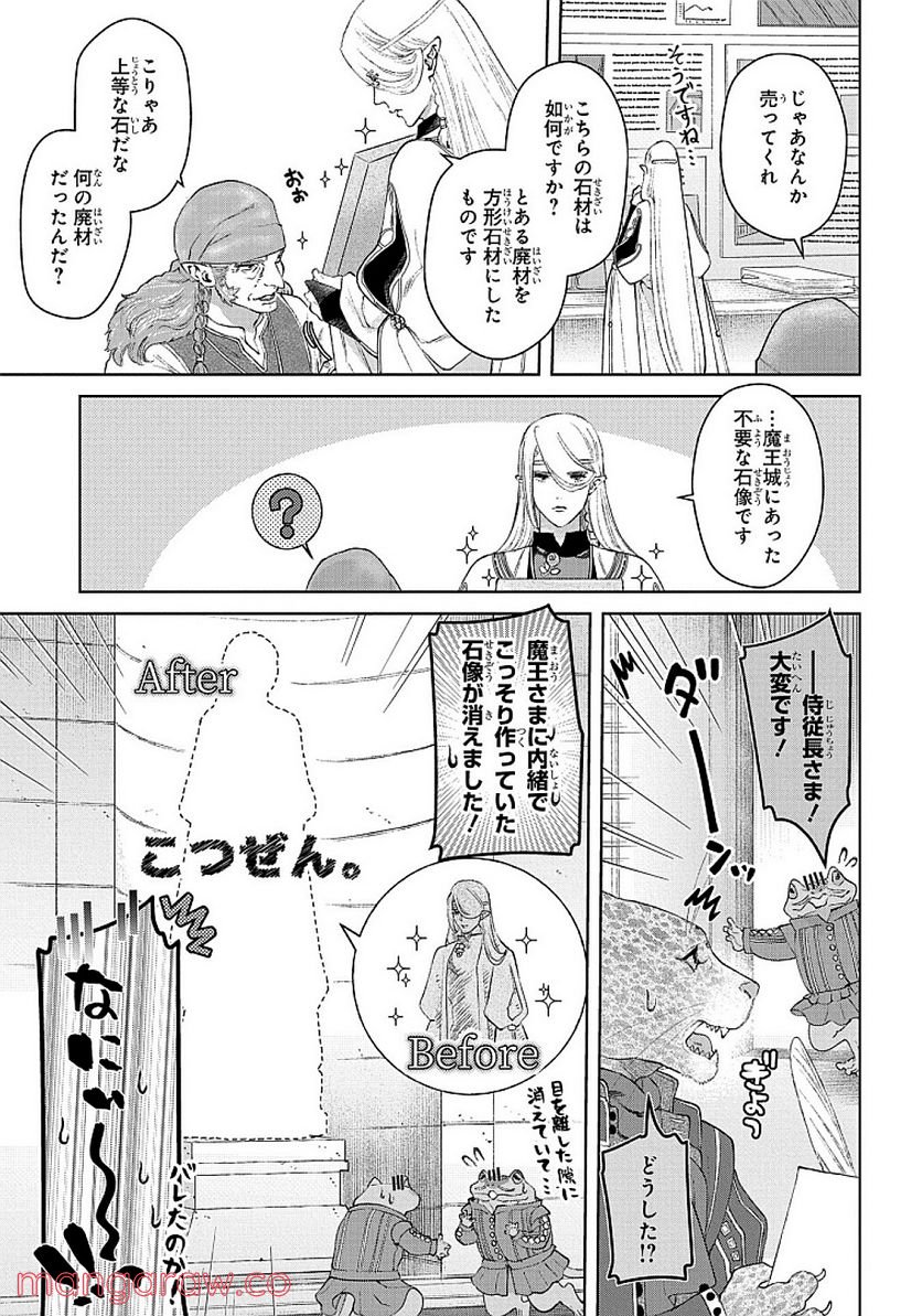 ドラゴン、家を買う。 第26話 - Page 19