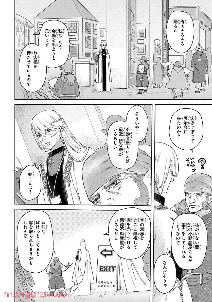 ドラゴン、家を買う。 第26話 - Page 20