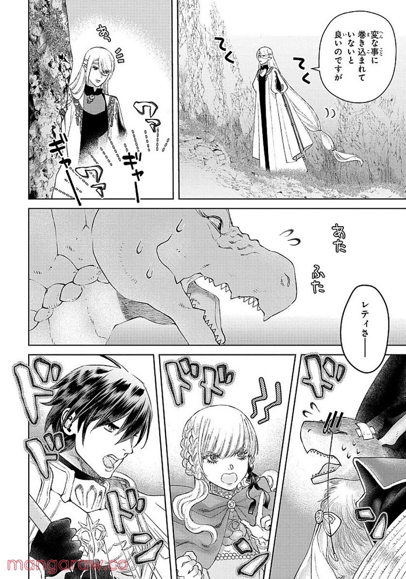 ドラゴン、家を買う。 第26話 - Page 28