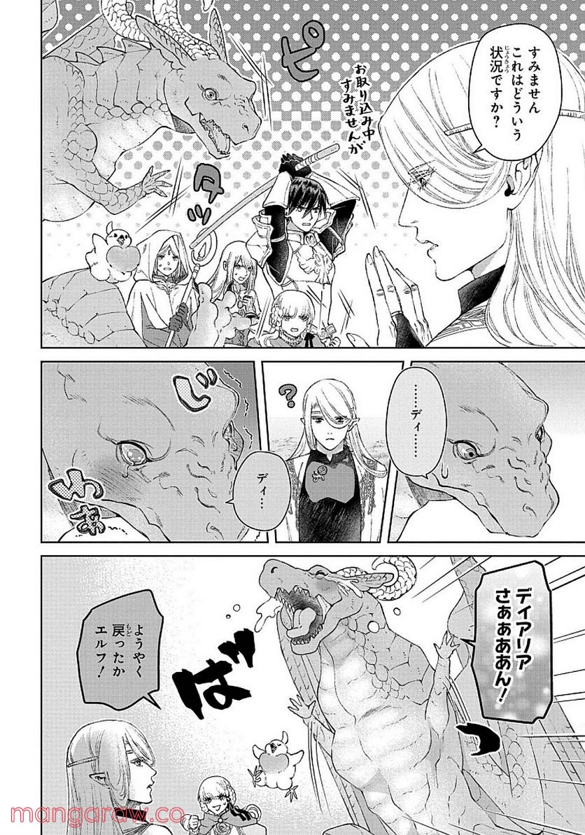 ドラゴン、家を買う。 第26話 - Page 30