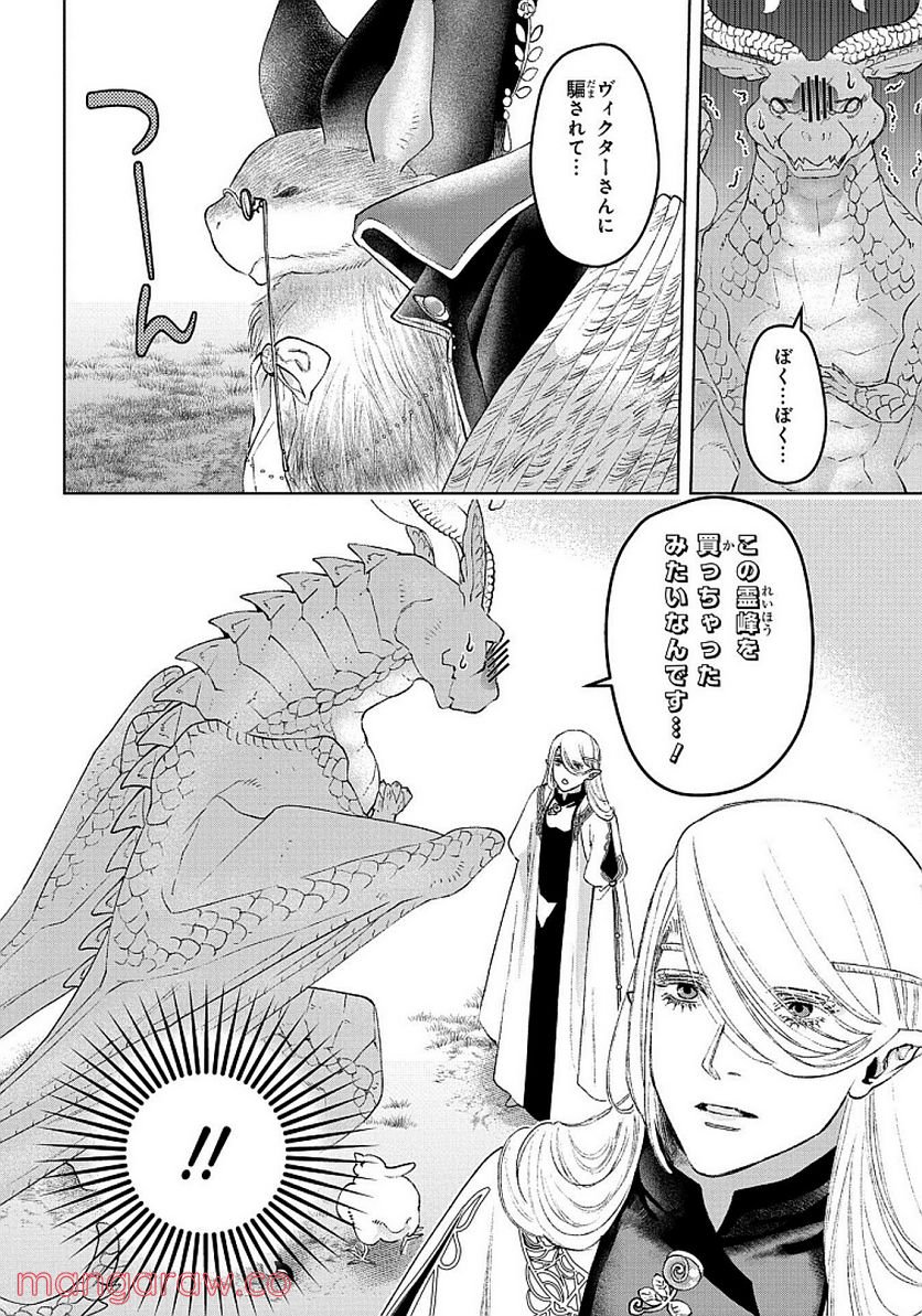 ドラゴン、家を買う。 第26話 - Page 32