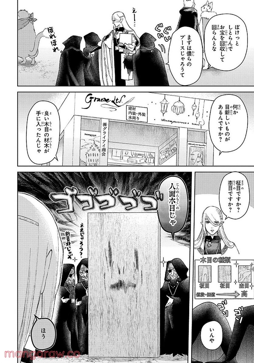 ドラゴン、家を買う。 第26話 - Page 6