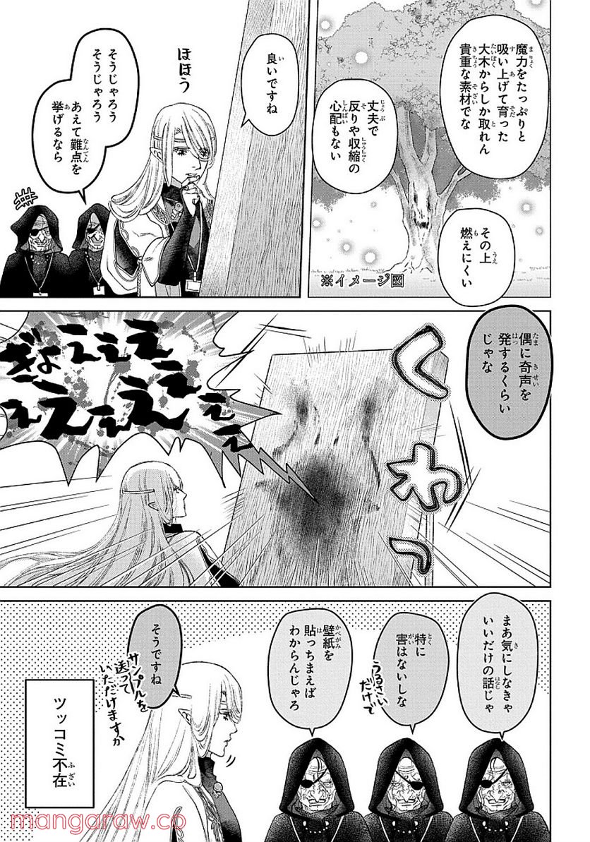 ドラゴン、家を買う。 第26話 - Page 7