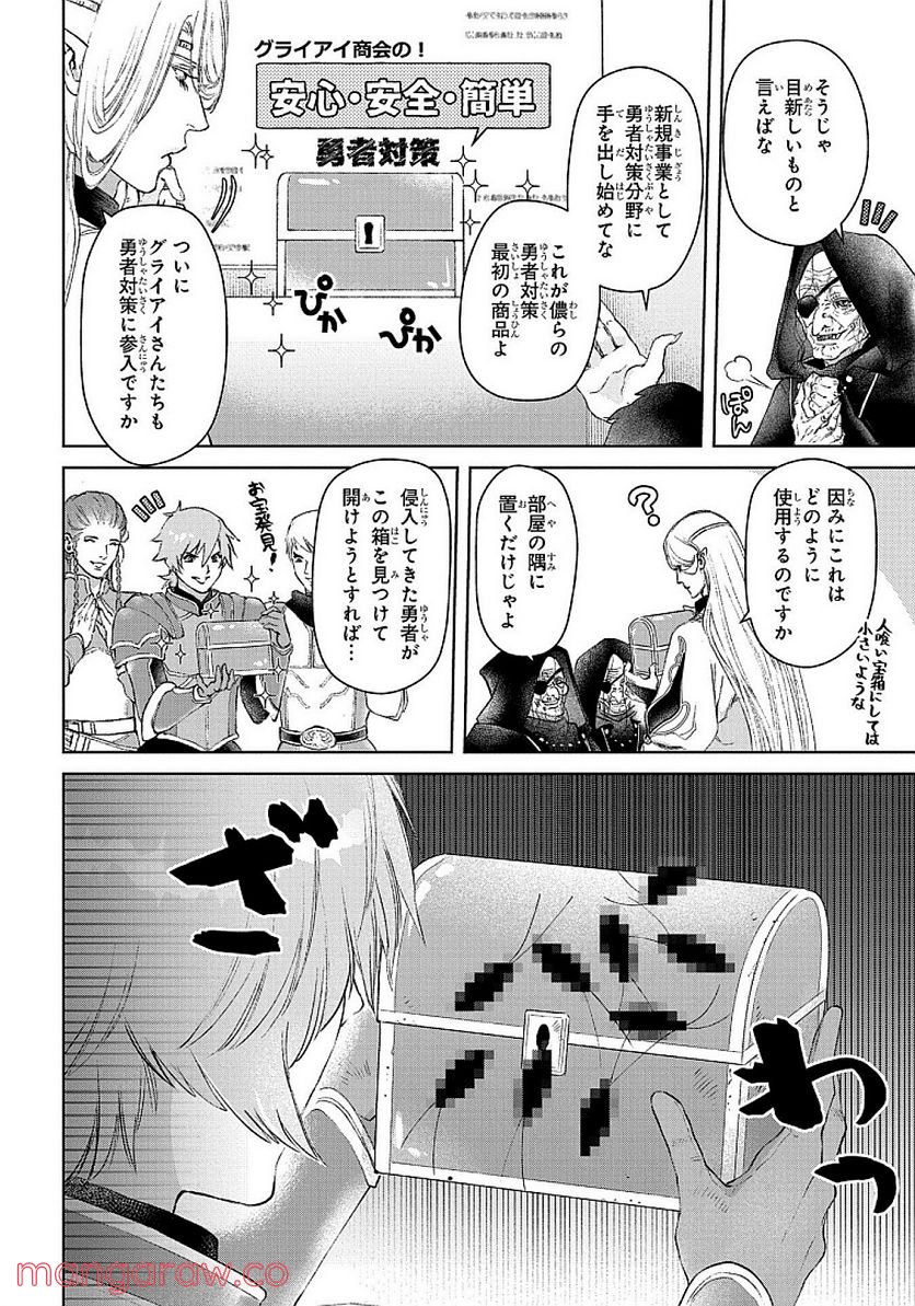 ドラゴン、家を買う。 第26話 - Page 8