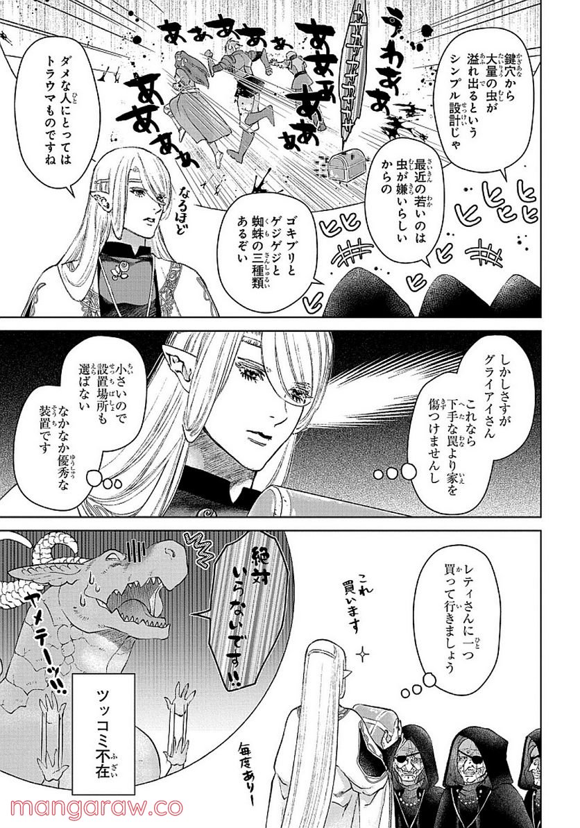 ドラゴン、家を買う。 第26話 - Page 9