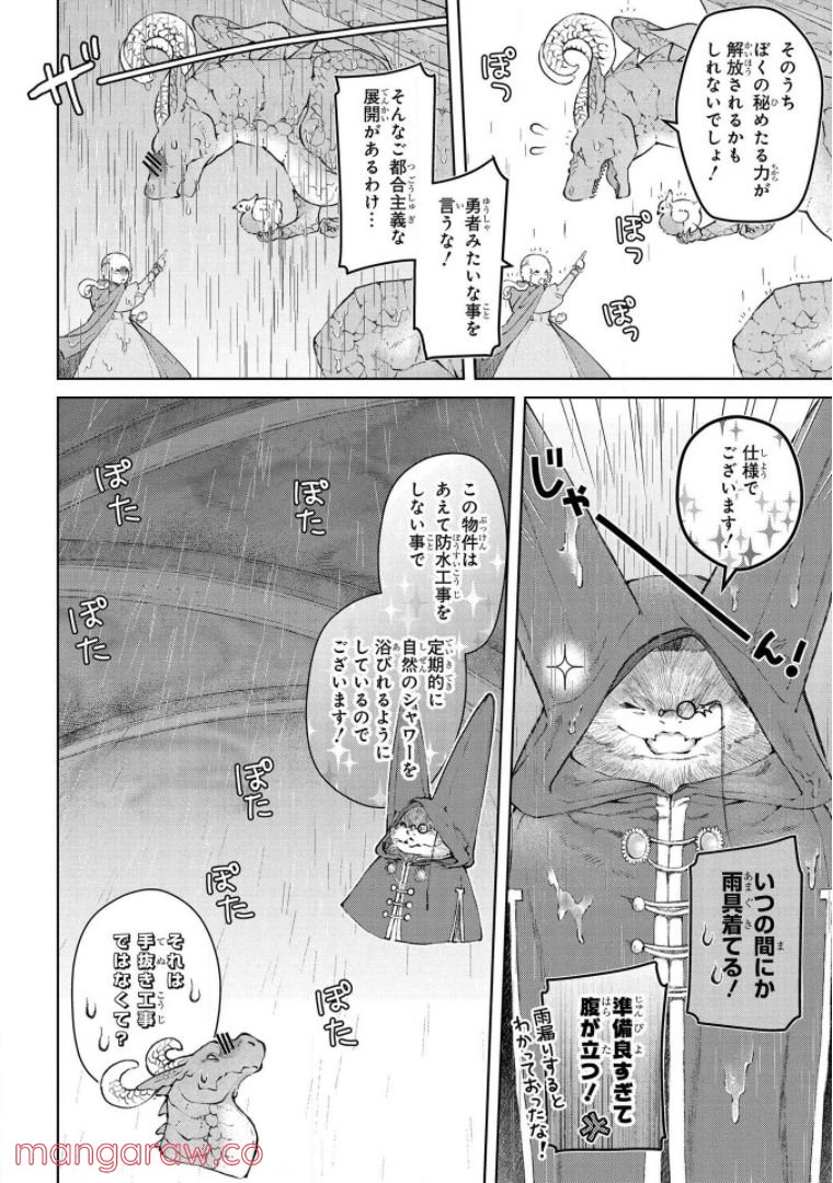 ドラゴン、家を買う。 第25話 - Page 12