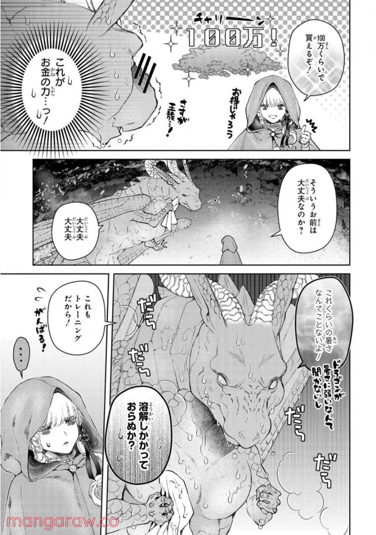 ドラゴン、家を買う。 第25話 - Page 15