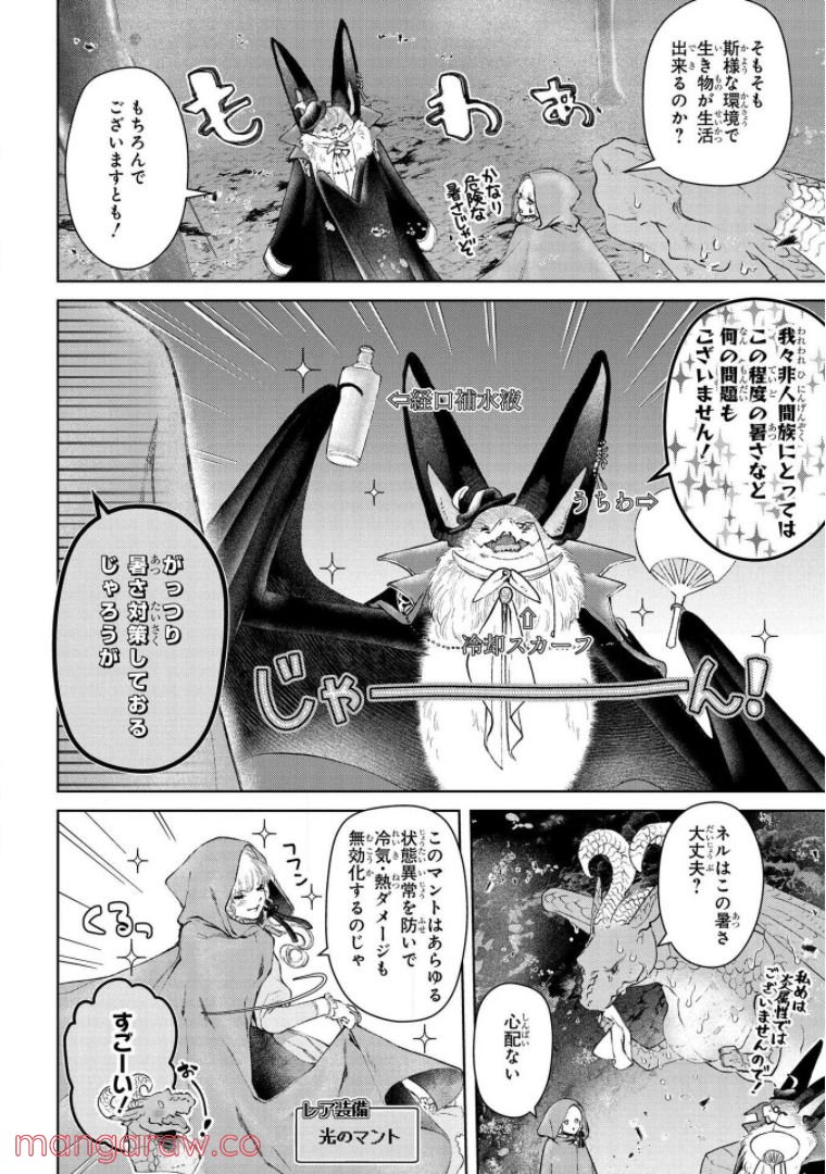 ドラゴン、家を買う。 第25話 - Page 16