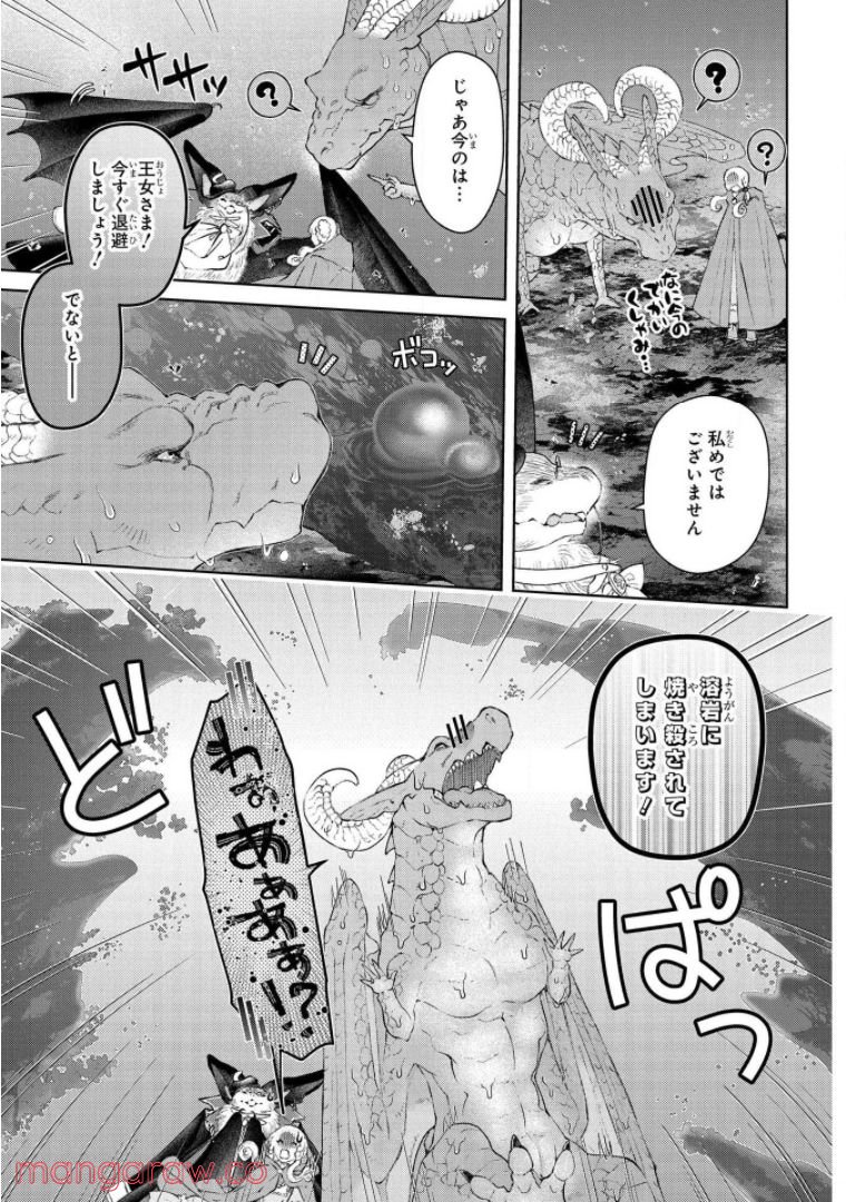 ドラゴン、家を買う。 第25話 - Page 17