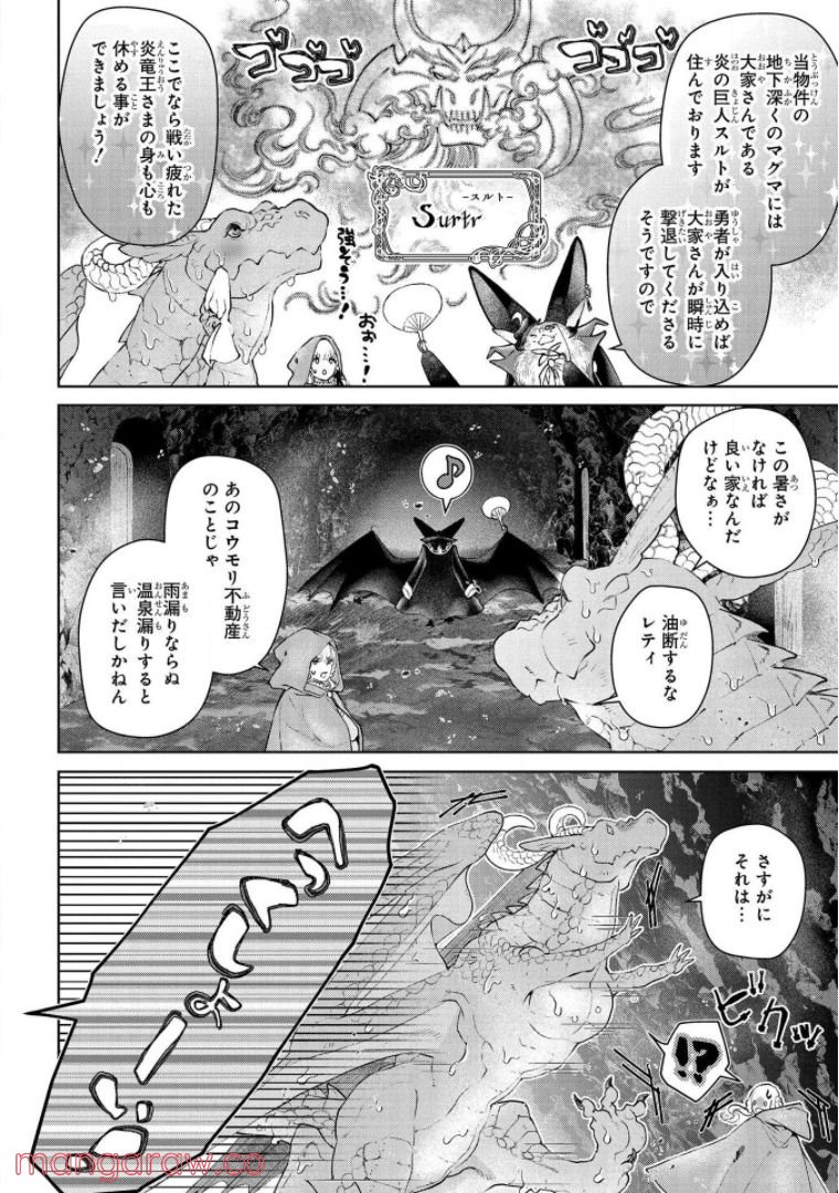 ドラゴン、家を買う。 第25話 - Page 18