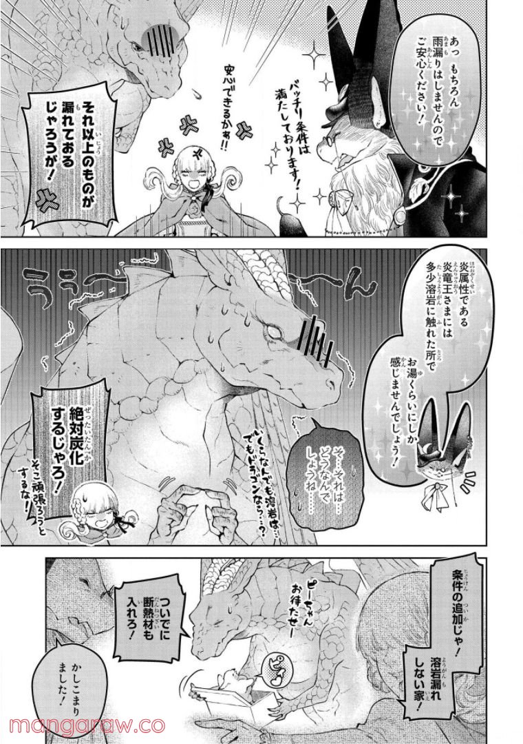 ドラゴン、家を買う。 第25話 - Page 19