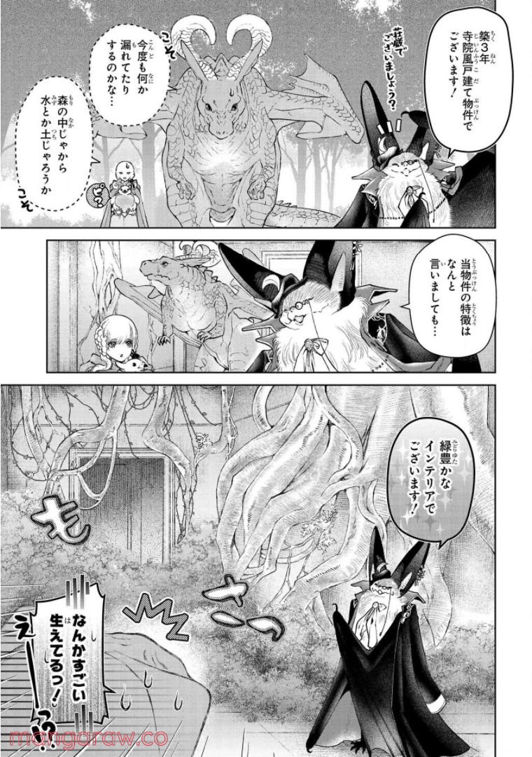 ドラゴン、家を買う。 第25話 - Page 21