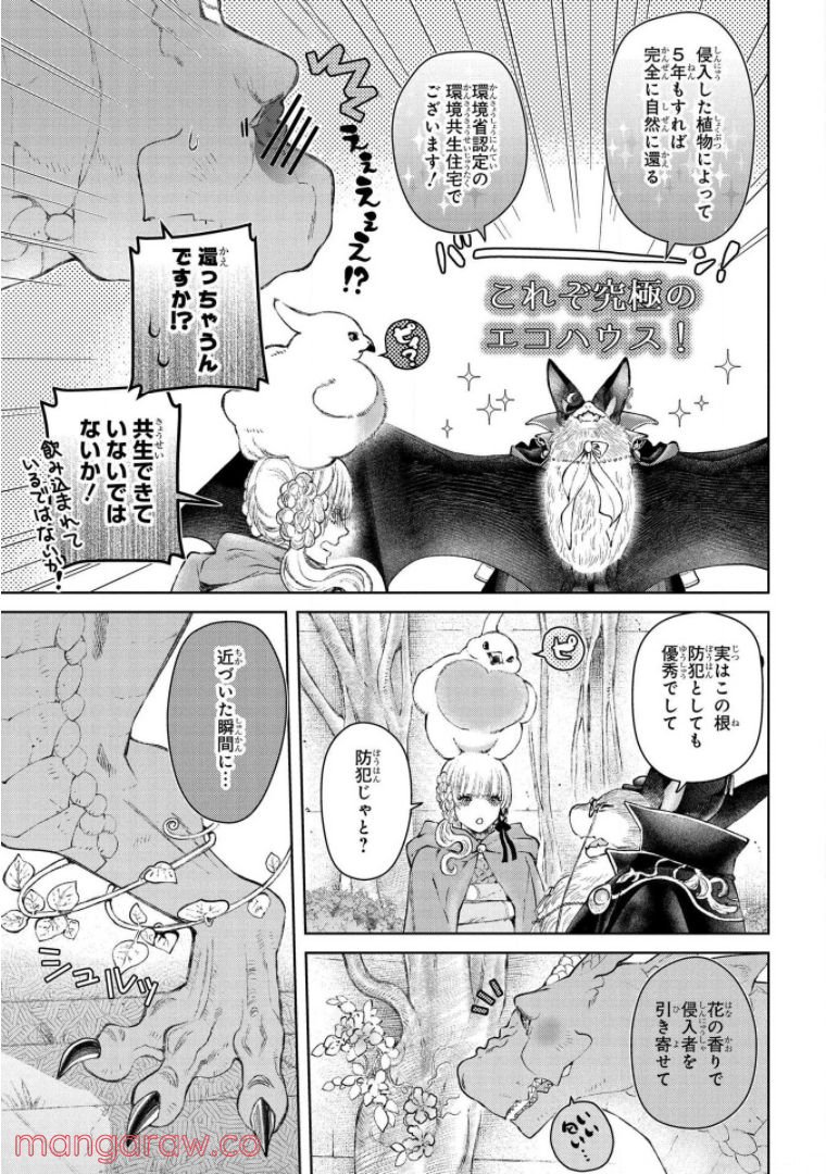 ドラゴン、家を買う。 第25話 - Page 23