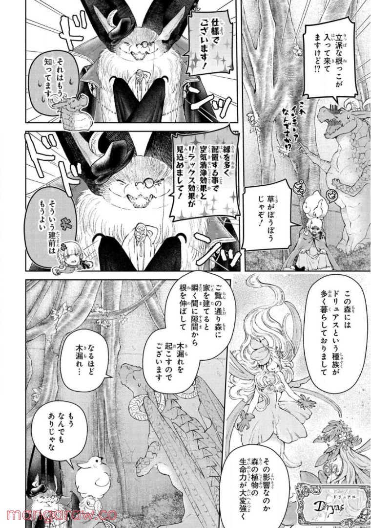 ドラゴン、家を買う。 第25話 - Page 24