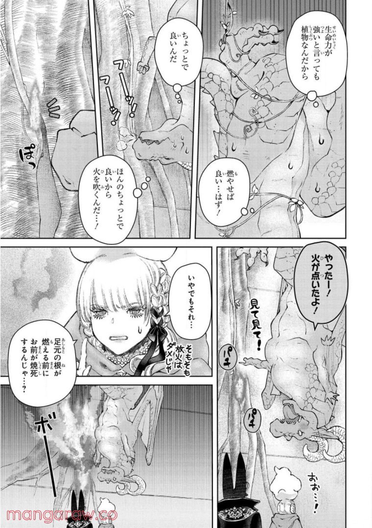 ドラゴン、家を買う。 第25話 - Page 25