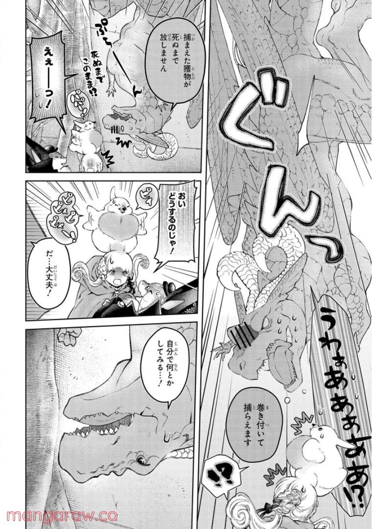 ドラゴン、家を買う。 第25話 - Page 26