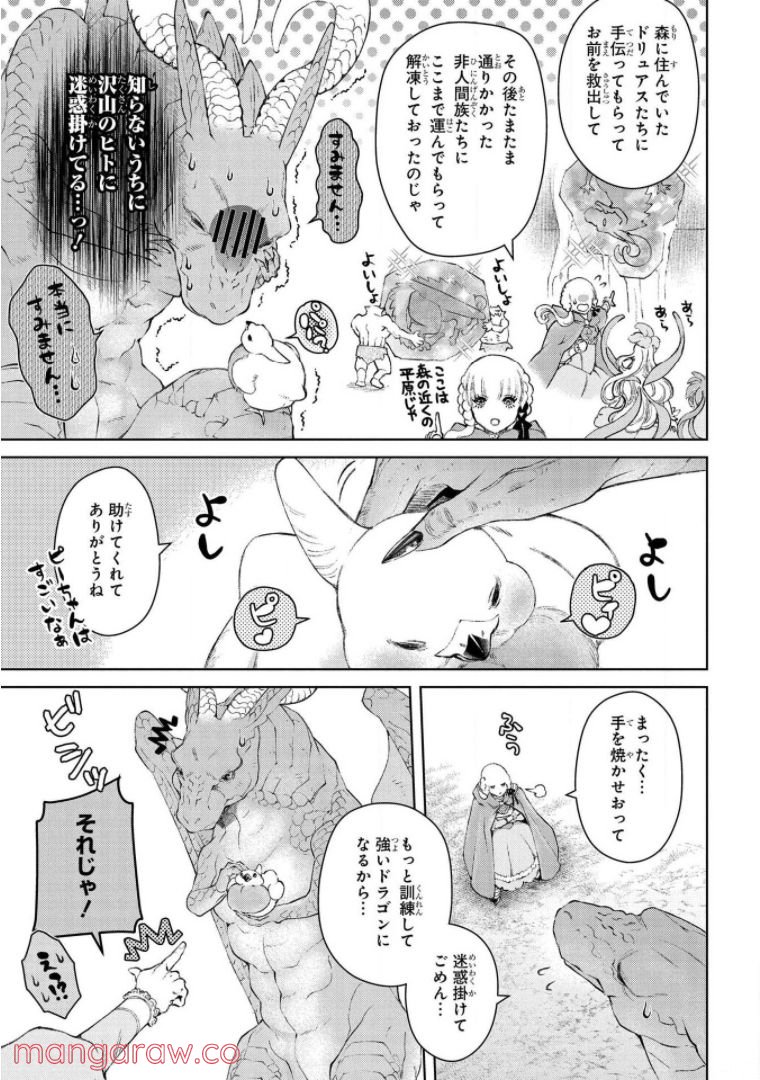 ドラゴン、家を買う。 第25話 - Page 29