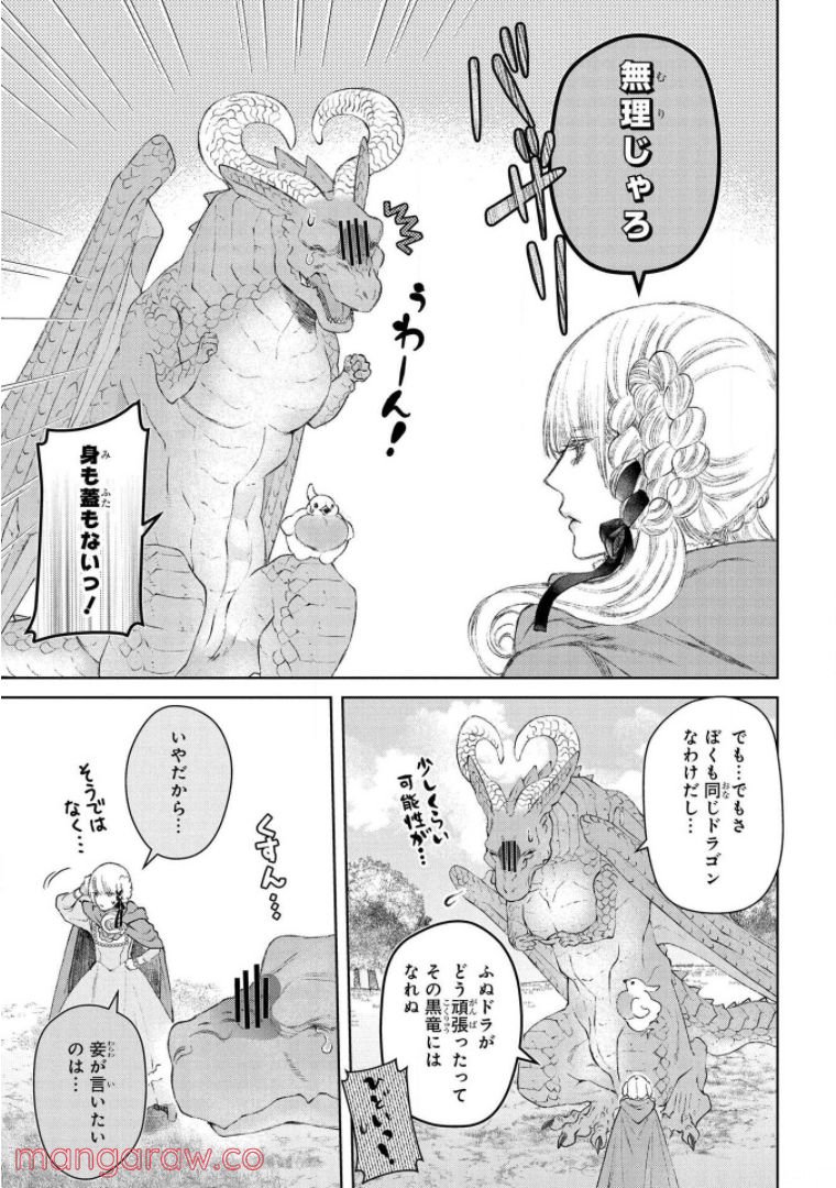 ドラゴン、家を買う。 第25話 - Page 31