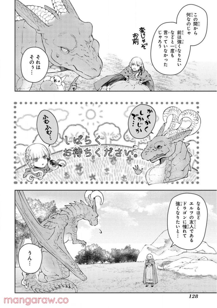 ドラゴン、家を買う。 第25話 - Page 32