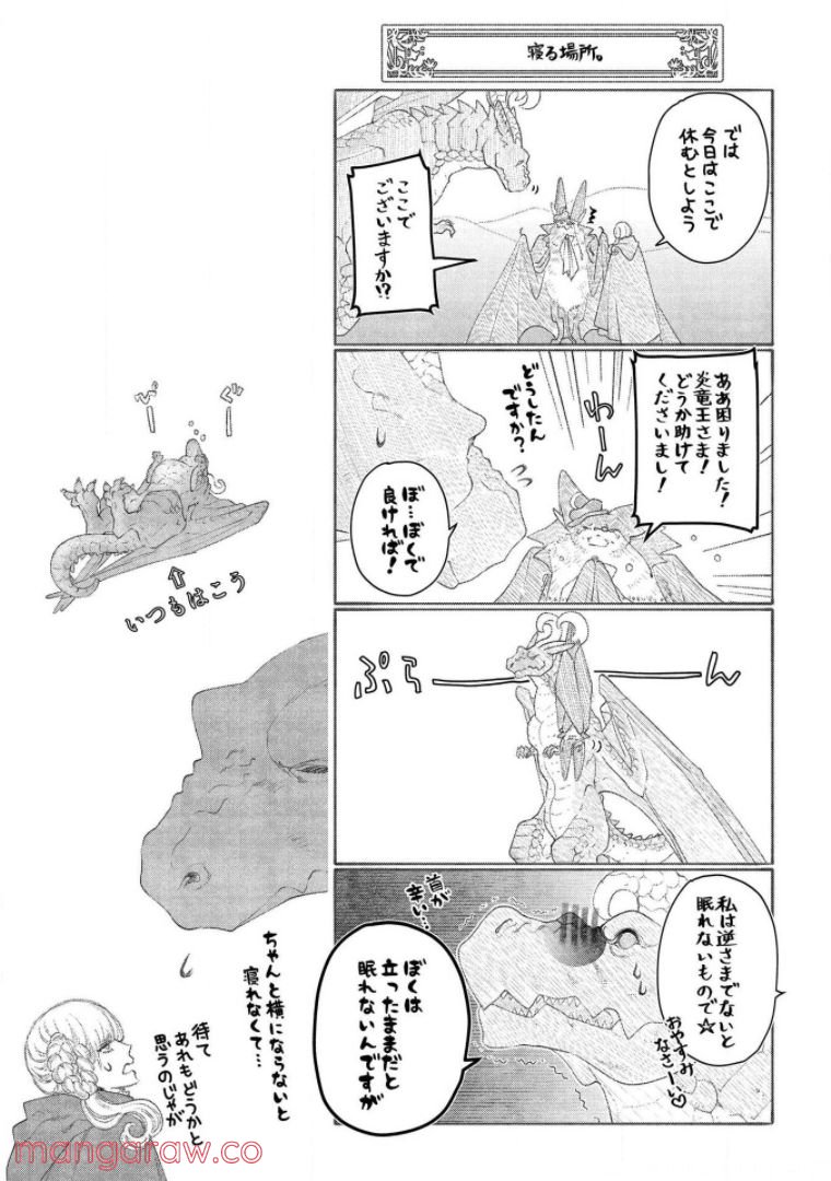 ドラゴン、家を買う。 第25話 - Page 39