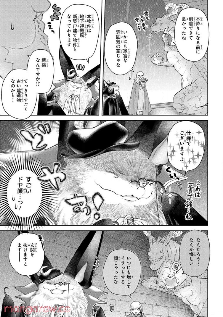 ドラゴン、家を買う。 第25話 - Page 7