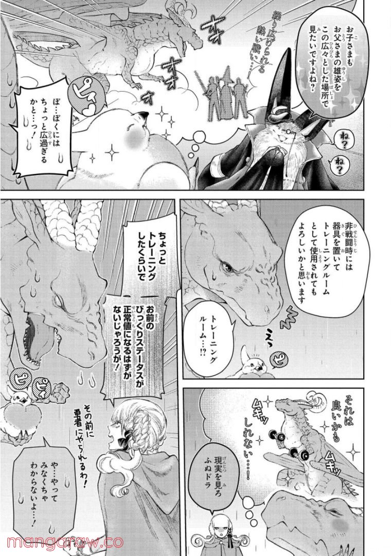 ドラゴン、家を買う。 第25話 - Page 9