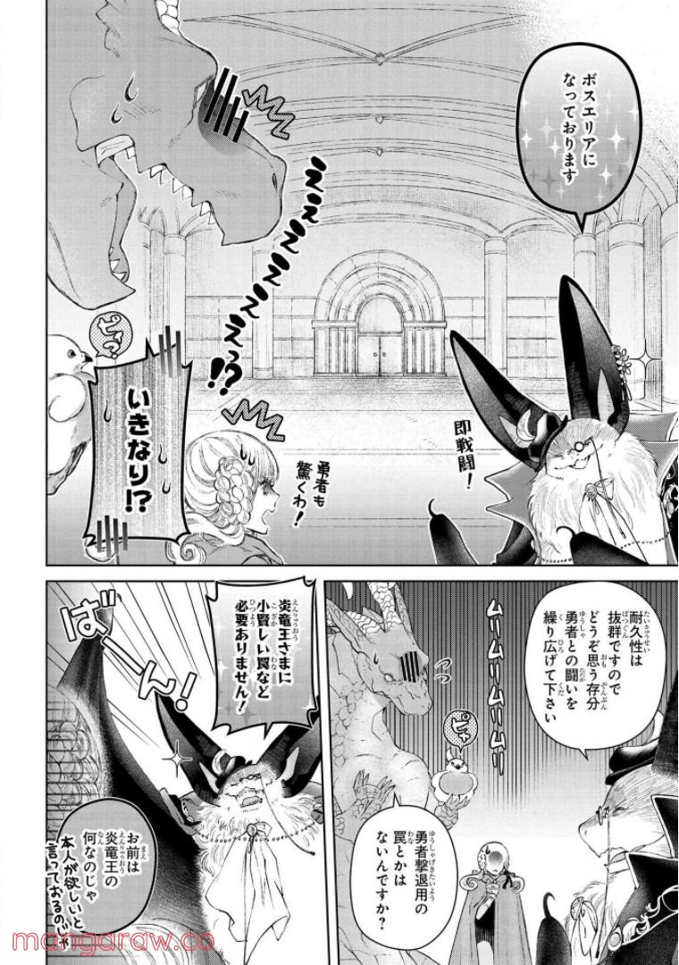 ドラゴン、家を買う。 第25話 - Page 10