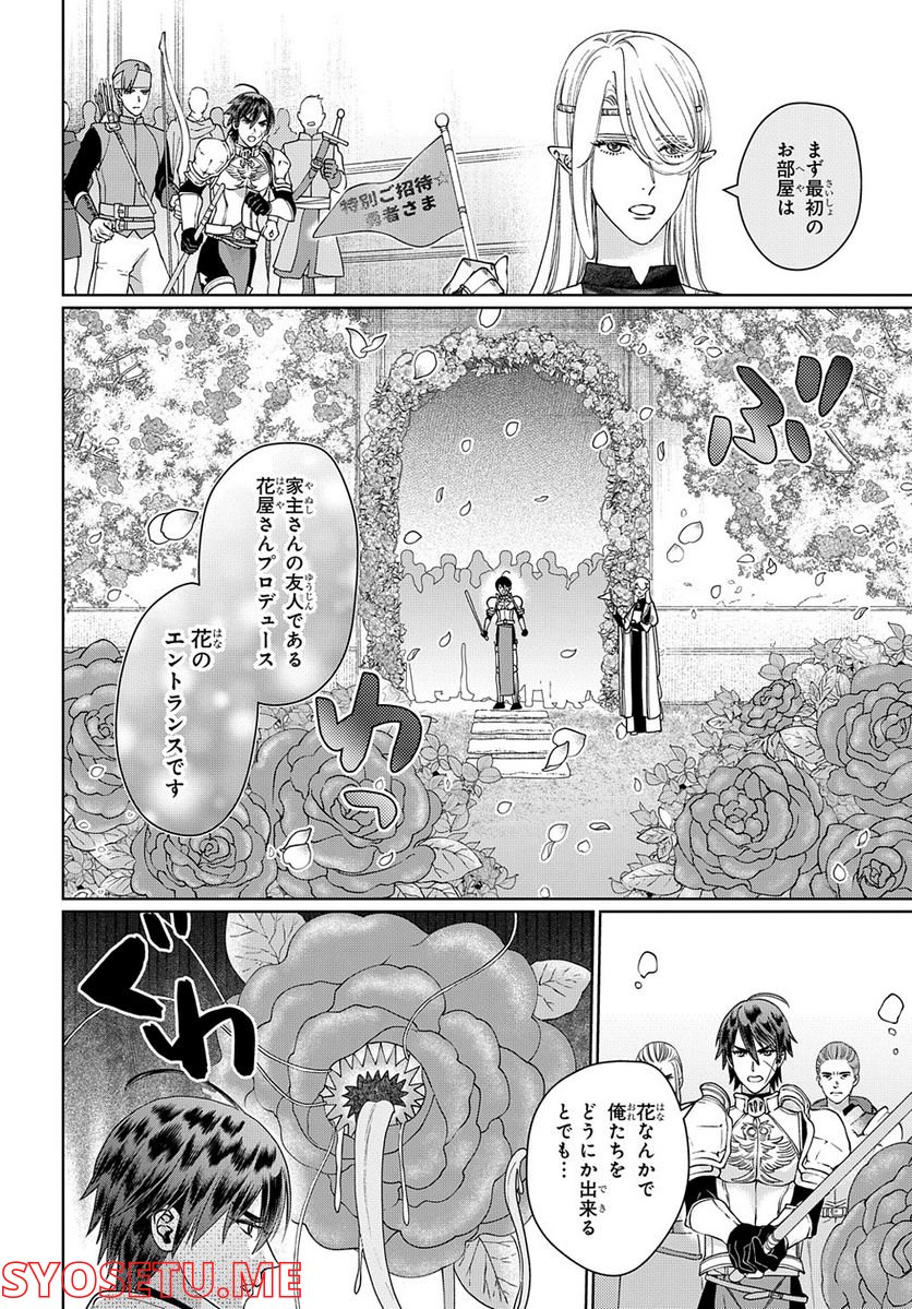 ドラゴン、家を買う。 - 第43話 - Page 14