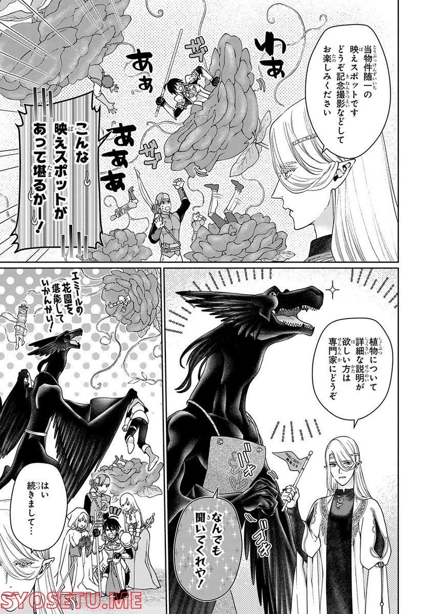 ドラゴン、家を買う。 第43話 - Page 15