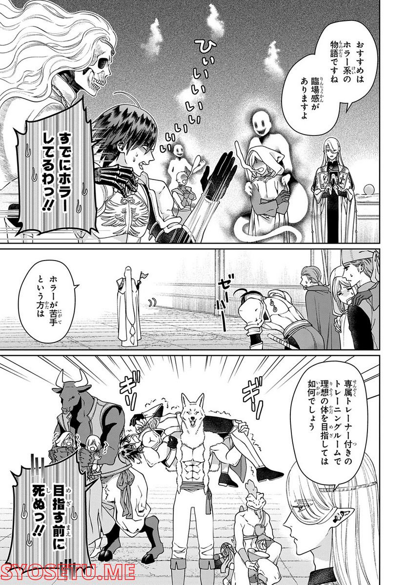 ドラゴン、家を買う。 - 第43話 - Page 17