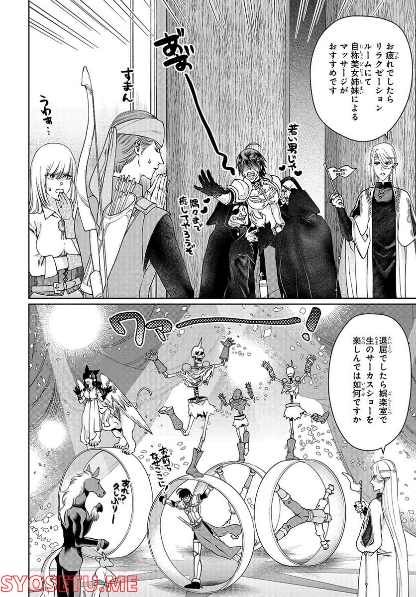 ドラゴン、家を買う。 - 第43話 - Page 18