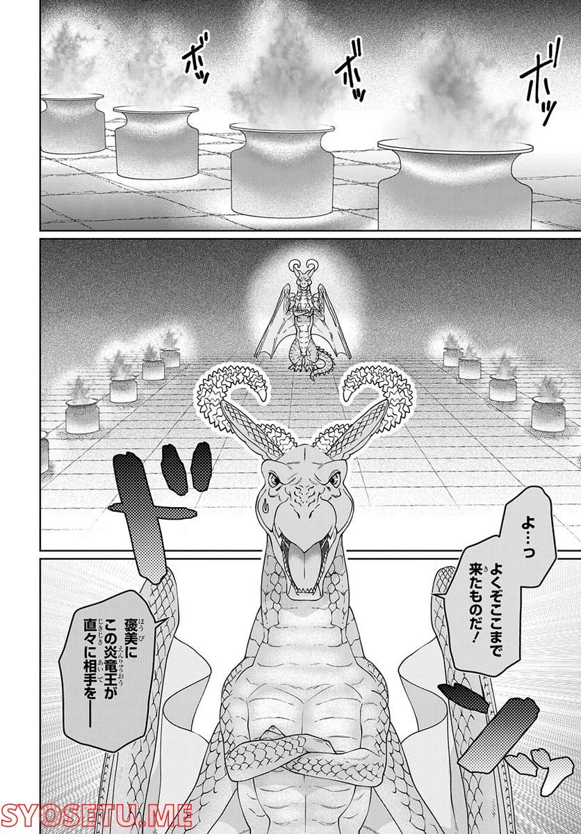 ドラゴン、家を買う。 - 第43話 - Page 20