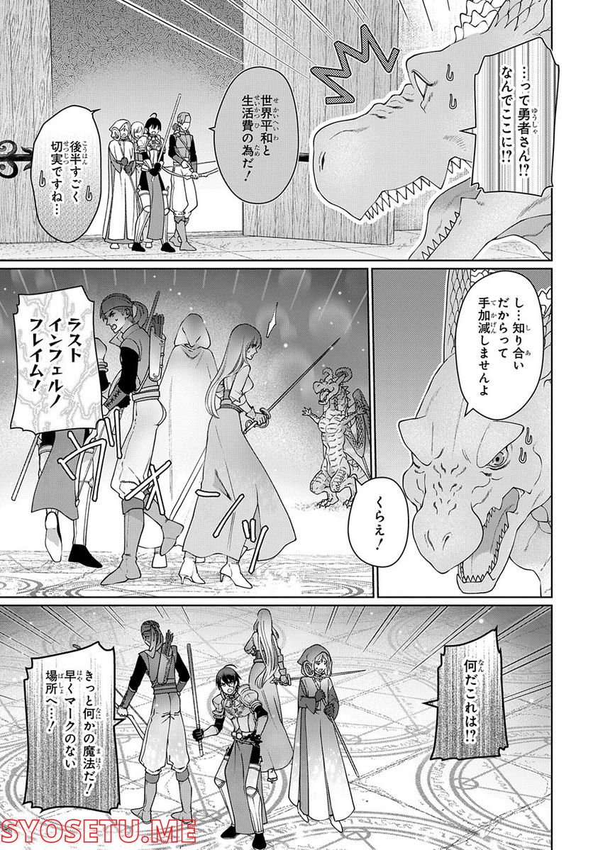 ドラゴン、家を買う。 - 第43話 - Page 21