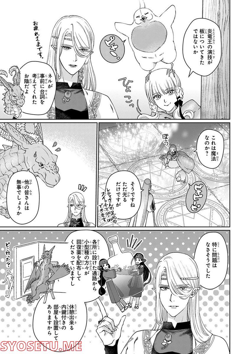 ドラゴン、家を買う。 - 第43話 - Page 23