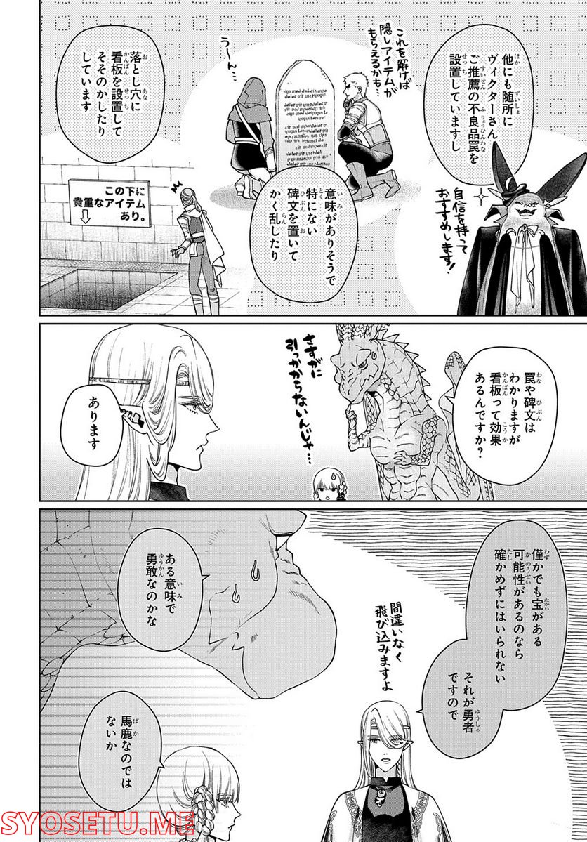 ドラゴン、家を買う。 第43話 - Page 24